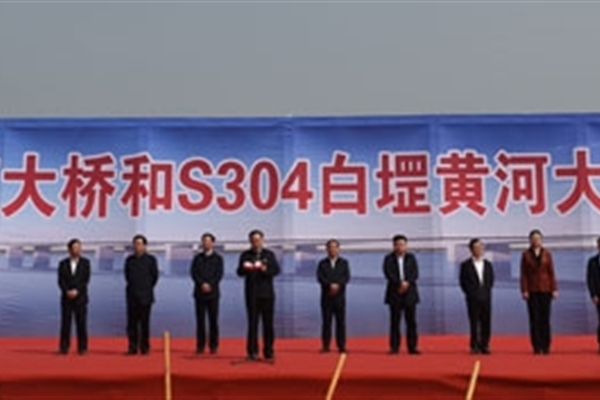 楊集白堽黃河大橋建設(shè)動員會在范縣舉行