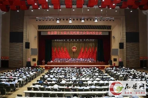 范縣第十五屆人民代表大會(huì)第四次會(huì)議開(kāi)幕！縣長(zhǎng)趙麗玲做政府工作報(bào)告！