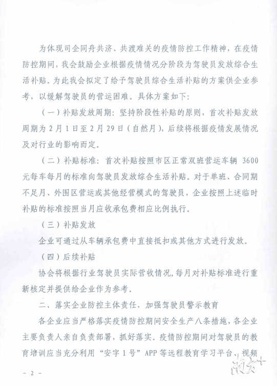 廣州出租車協(xié)會發(fā)出補(bǔ)貼倡議書