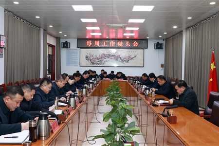 范縣縣委書記王小鵬主持召開每周工作碰頭會