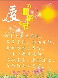 重陽節(jié)節(jié)日?qǐng)D片