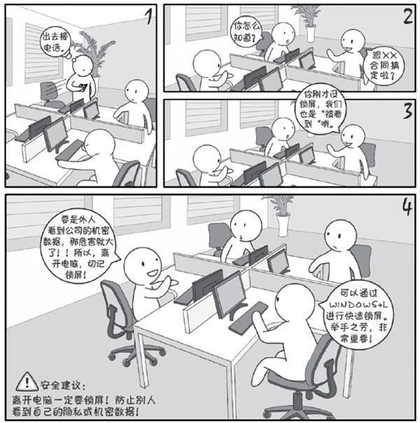 2018國家網(wǎng)絡(luò)安全宣傳周系列動漫④辦公區(qū)潛藏多少信息泄露風(fēng)險？以下場景千萬別大意