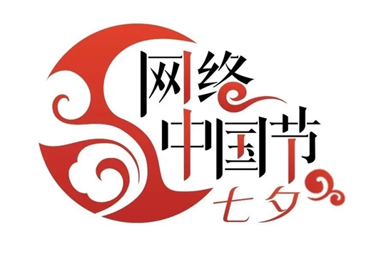 【網(wǎng)絡(luò)中國(guó)節(jié)·七夕】七夕起源