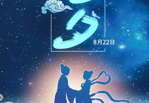 【網(wǎng)絡(luò)中國(guó)節(jié)·七夕】七夕“冷知識(shí)”：“牛郎”“織女”真能相會(huì)嗎